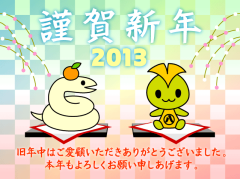 2013newyear_banner.png