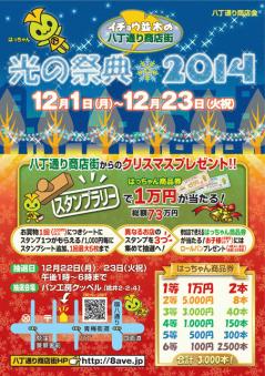 2014_hikarinosaiten_poster.jpg