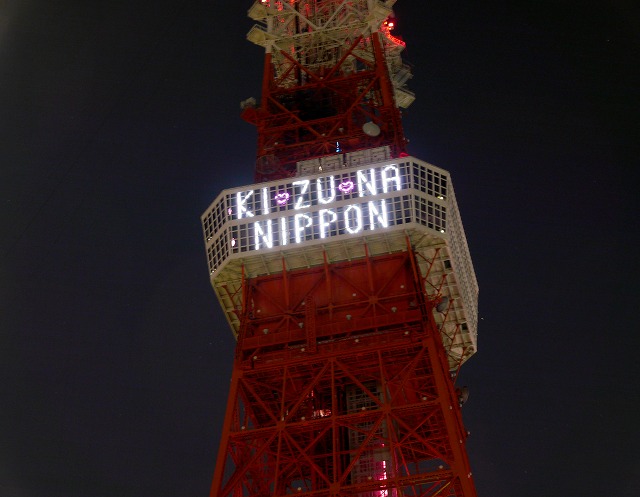 http://8ave.jp/images/tokyo_tower_kizunanippon.jpg