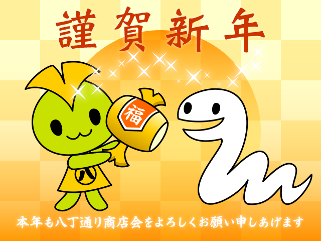 https://8ave.jp/2025/01/01/2025newyear_banner.png