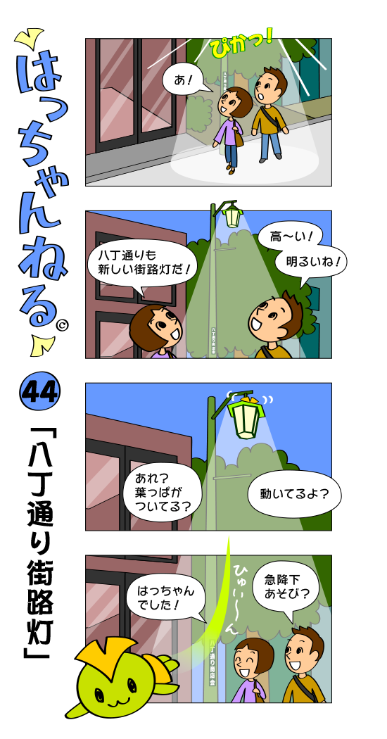 8ch_vol44.png