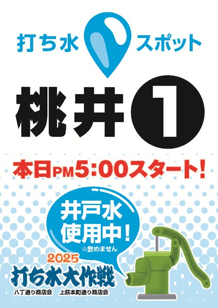 https://8ave.jp/2025/07/02/2025uchimizu_spot_momoi1.jpg