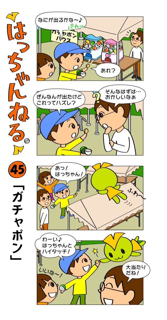 8ch_vol45.png
