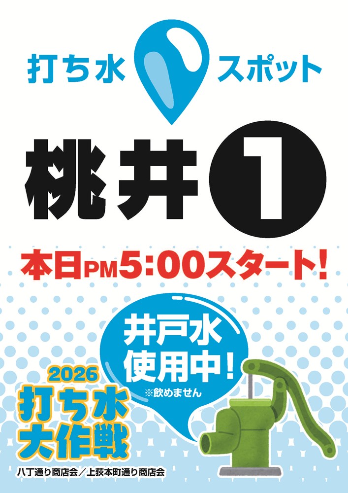 https://8ave.jp/2026/07/03/2026uchimizu_spot_momo1.jpg