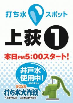 2025uchimizu_spot_kamiogi1.jpg