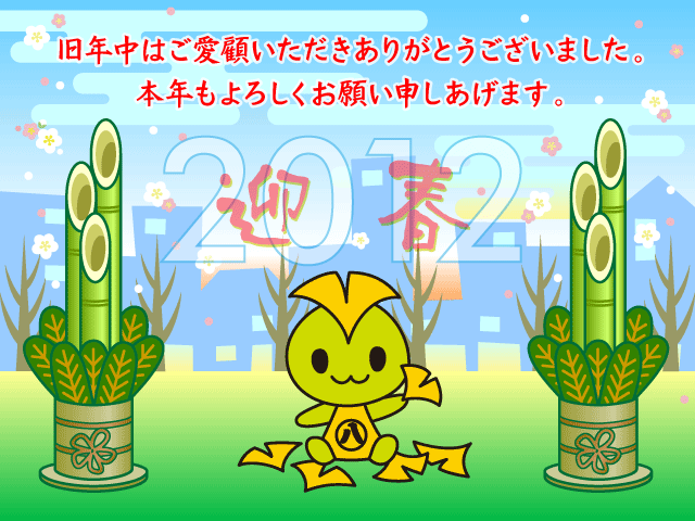 2012newyear_banner.png