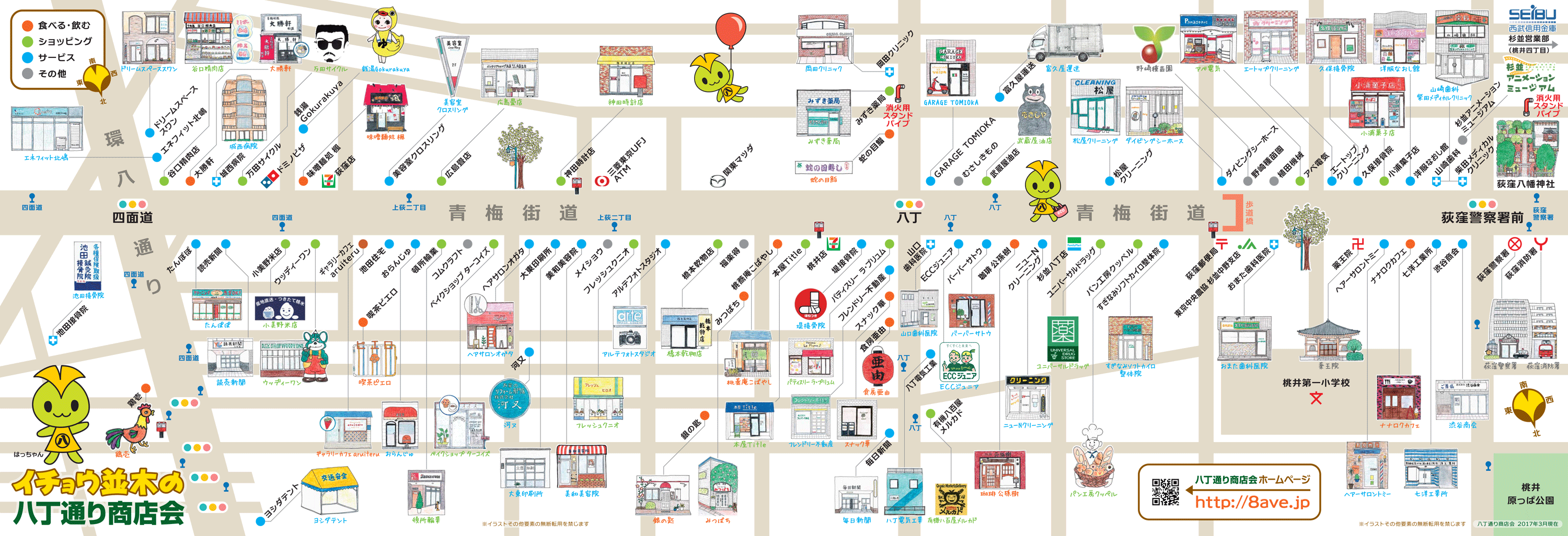 荻窪 八丁通り商店会 イラストマップ