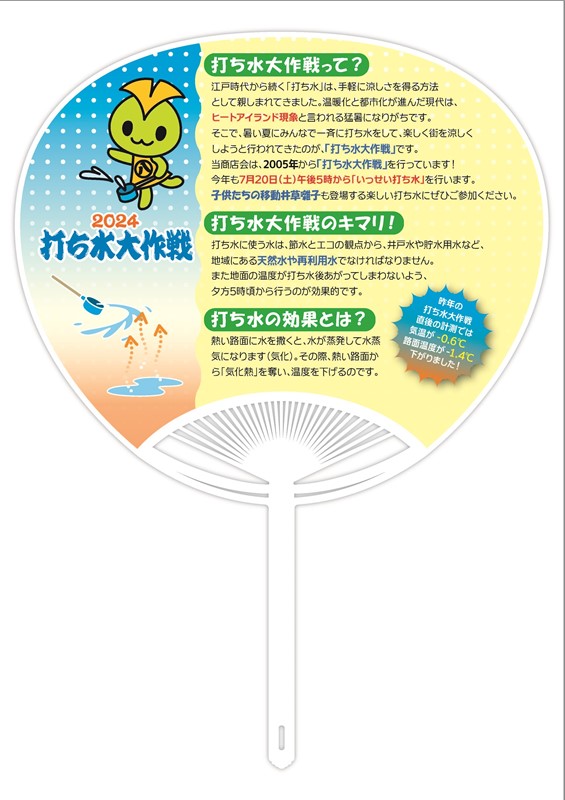 https://8ave.jp/images/2024uchimizu_uchiwa2.jpg